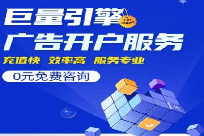 从零开始，竞价端口开户实战指南